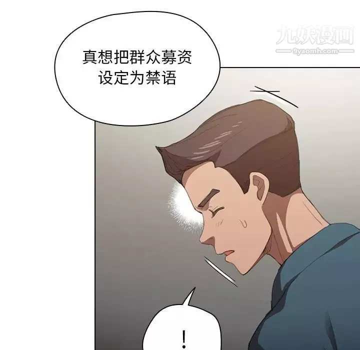没种又怎样-第12话 - 图片 20