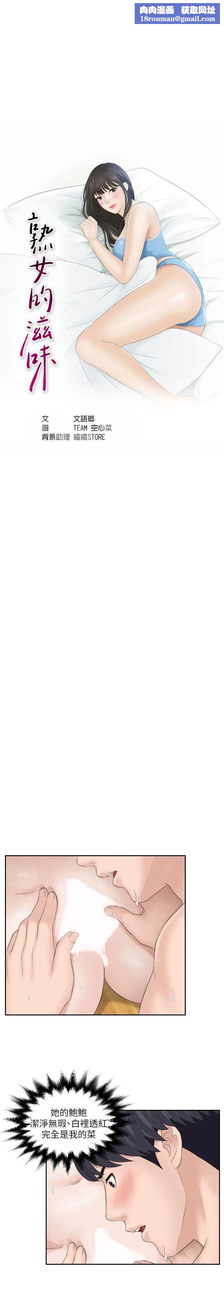 熟女的滋味第15话-她的鲍，我的菜