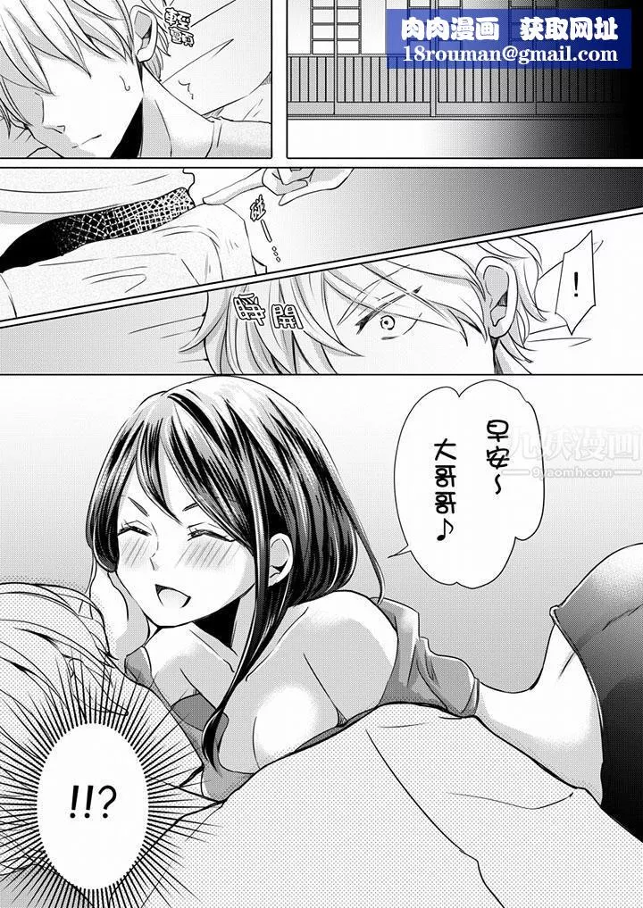 未经许可禁止插入-第5话 - 图片 9
