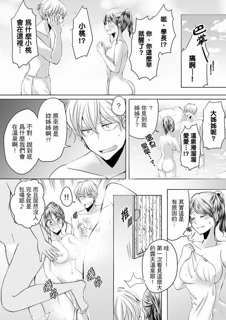 未经许可禁止插入-第5话 - 图片 14