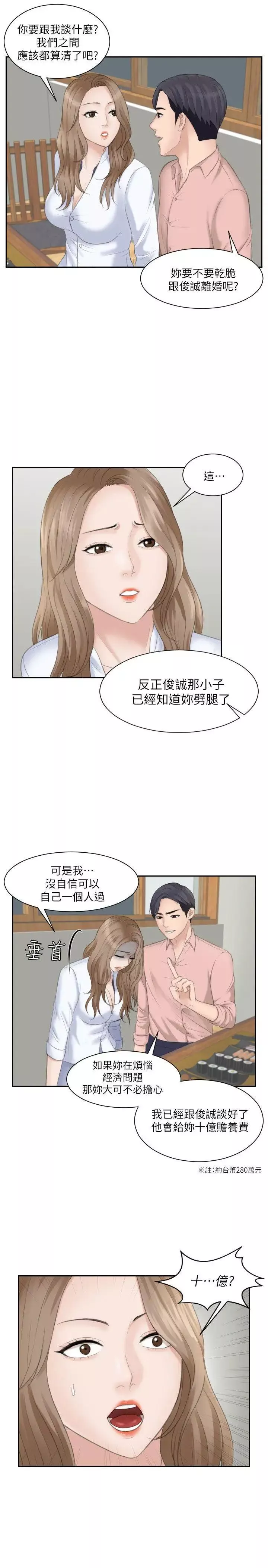 熟女的滋味第15話-她的鮑，我的菜