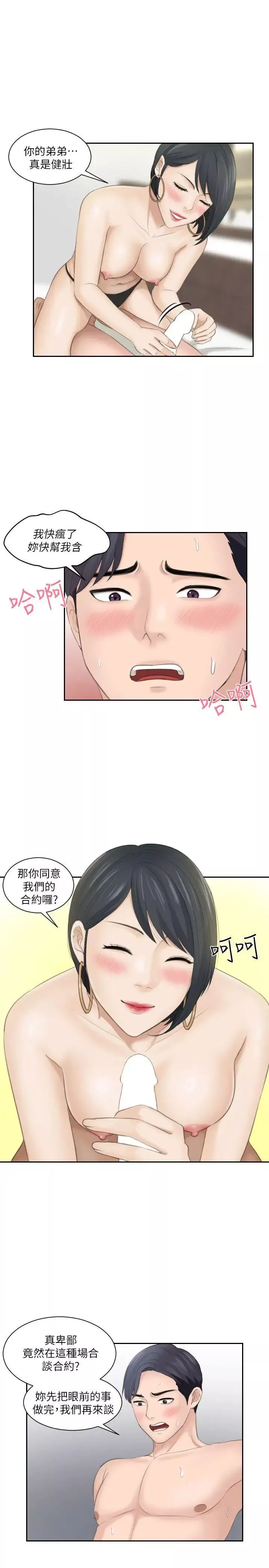 熟女的滋味第16話-難搞的慾女