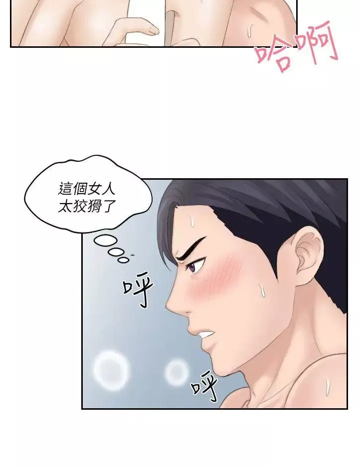 熟女的滋味第16話-難搞的慾女