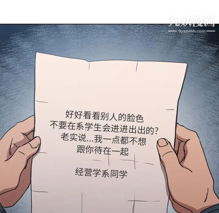 沒種又怎樣第12話