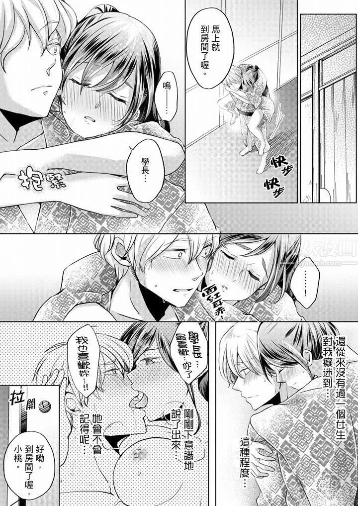 未经许可禁止插入-第6话 - 图片 11