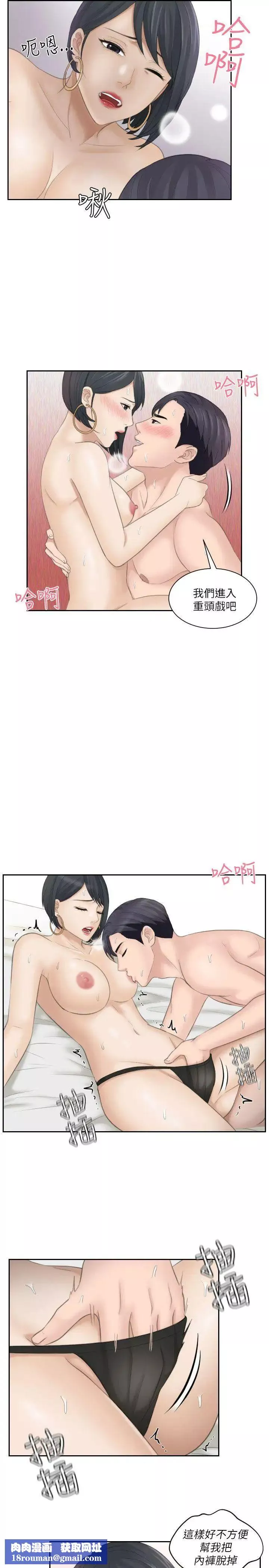 熟女的滋味-第16话-难搞的慾女 - 图片 15
