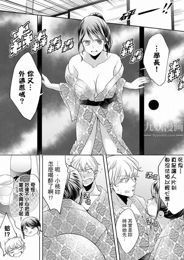 未经许可禁止插入-第6话 - 图片 16