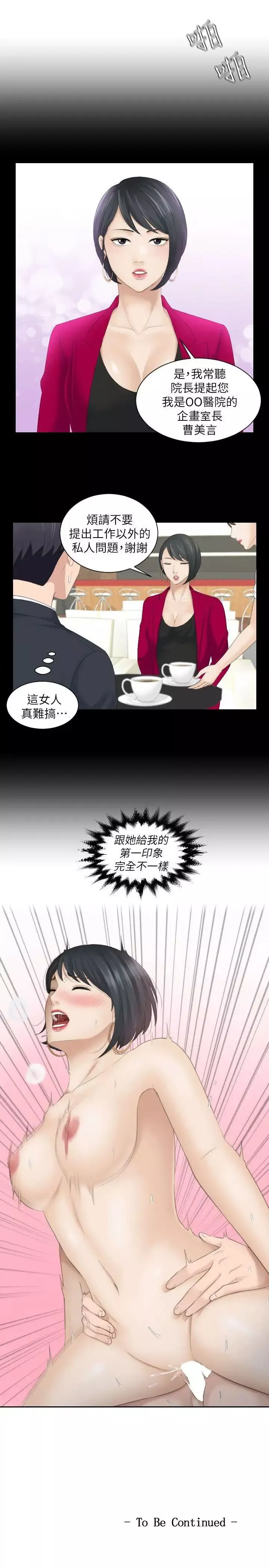 熟女的滋味第16話-難搞的慾女