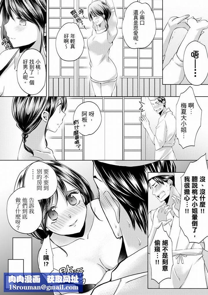 未经许可禁止插入-第7话 - 图片 10