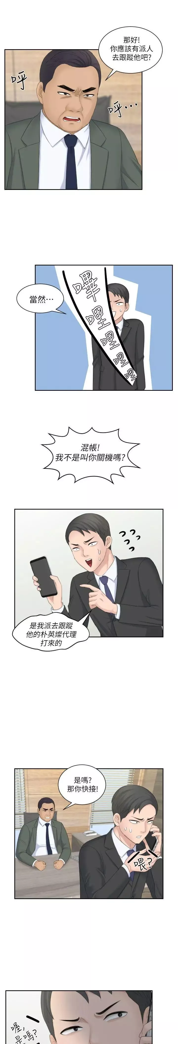 熟女的滋味-第17话-这个怎么样? - 图片 24