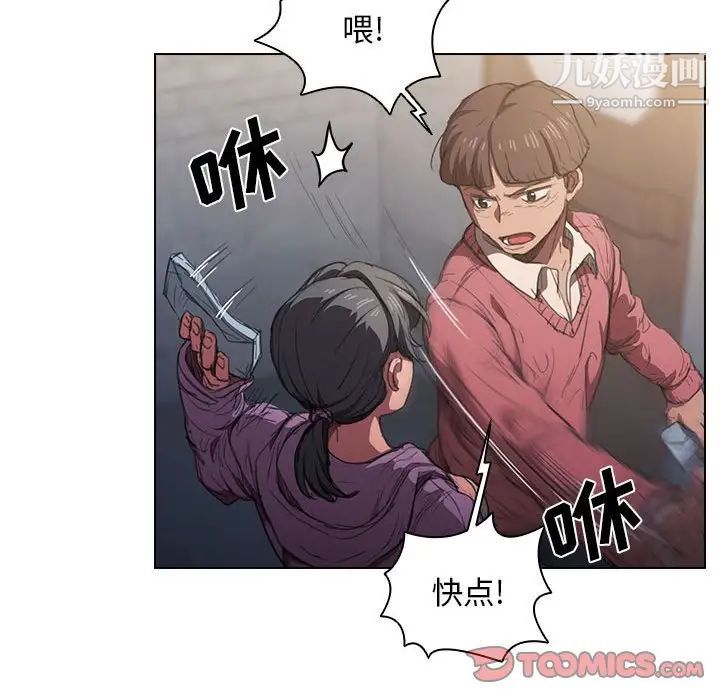 没种又怎样第12话