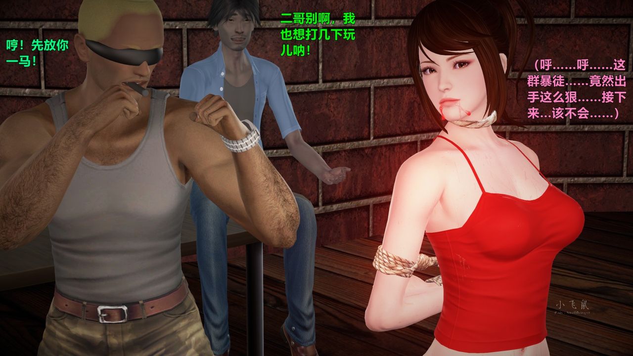 [3D]蹂躪女刑警之女警煉獄第03話