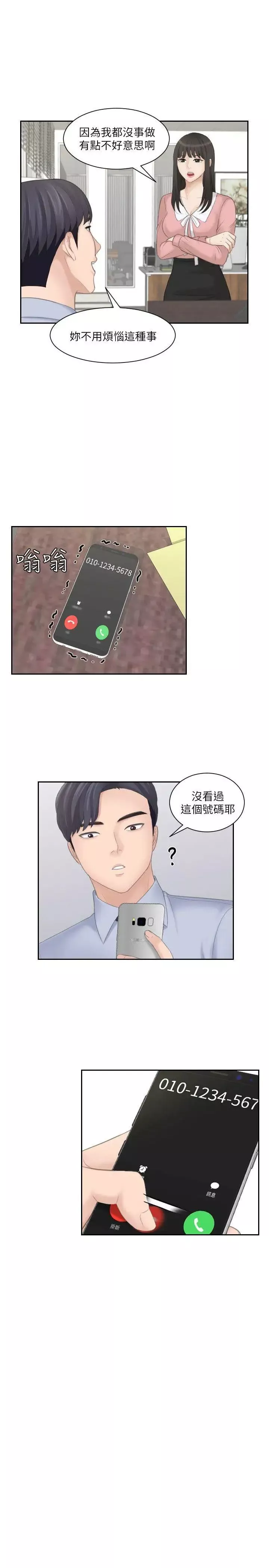 熟女的滋味-第18话-绑架 - 图片 9