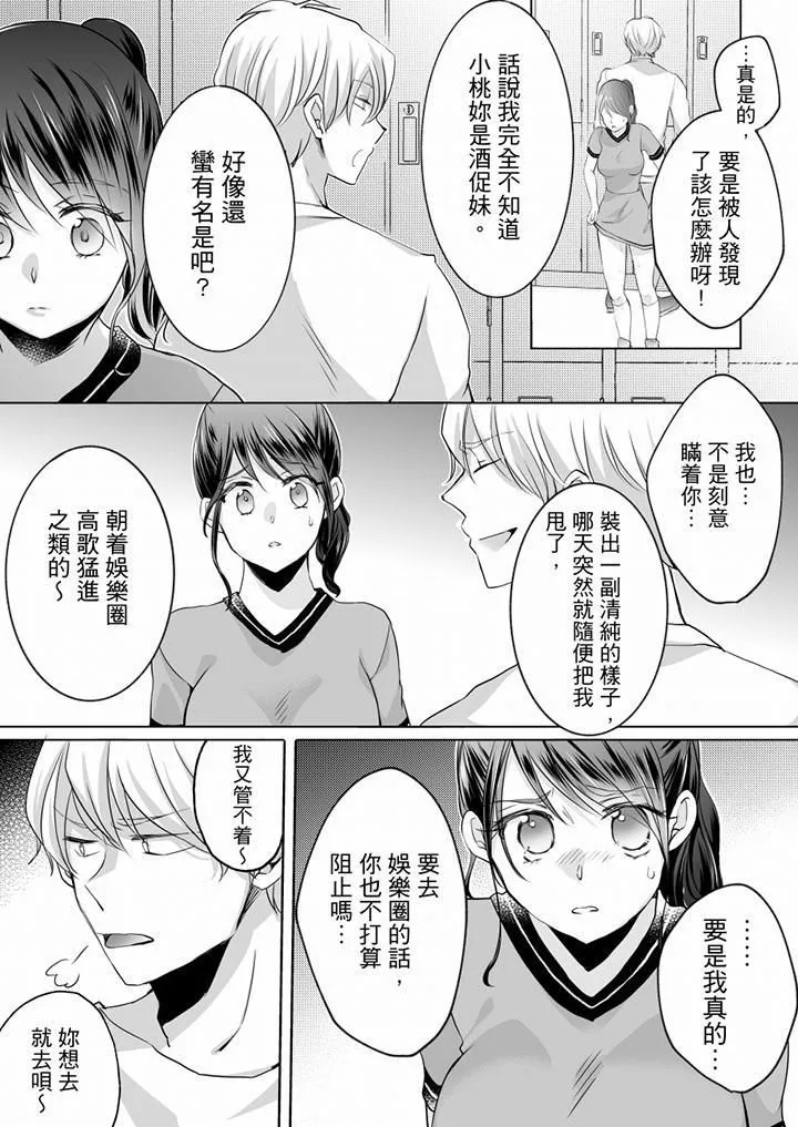 未经许可禁止插入-第8话 - 图片 15