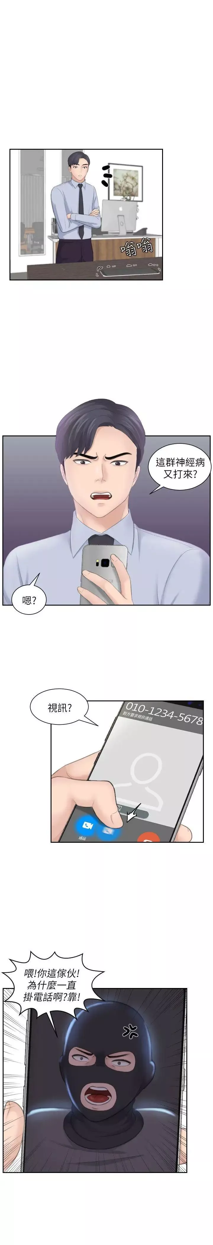 熟女的滋味第18話-綁架