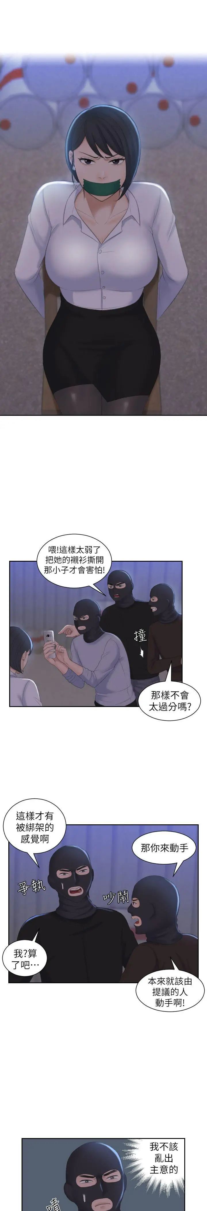 熟女的滋味第18话-绑架