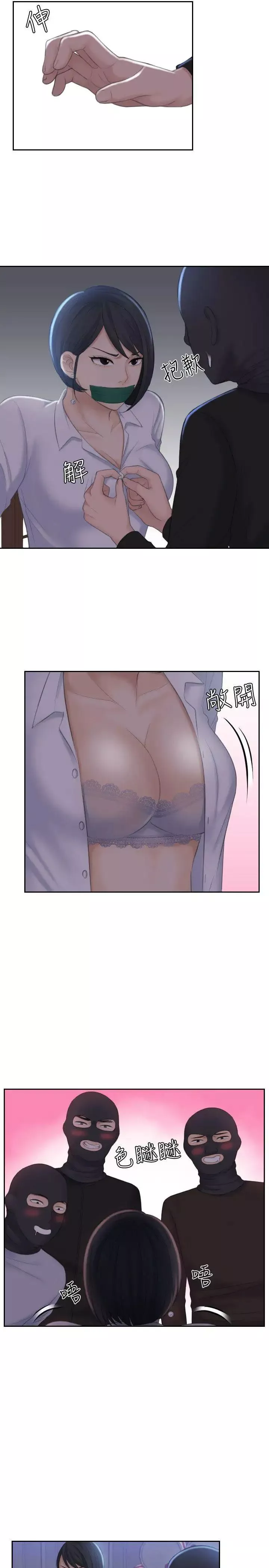 熟女的滋味第18話-綁架
