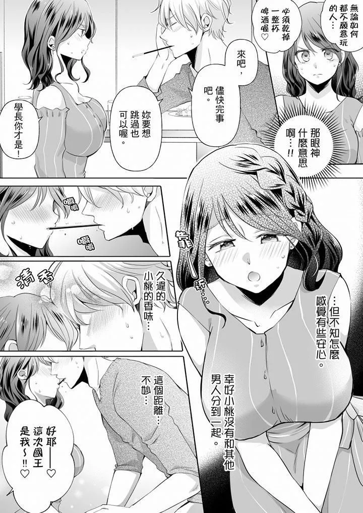 未经许可禁止插入-第9话 - 图片 11