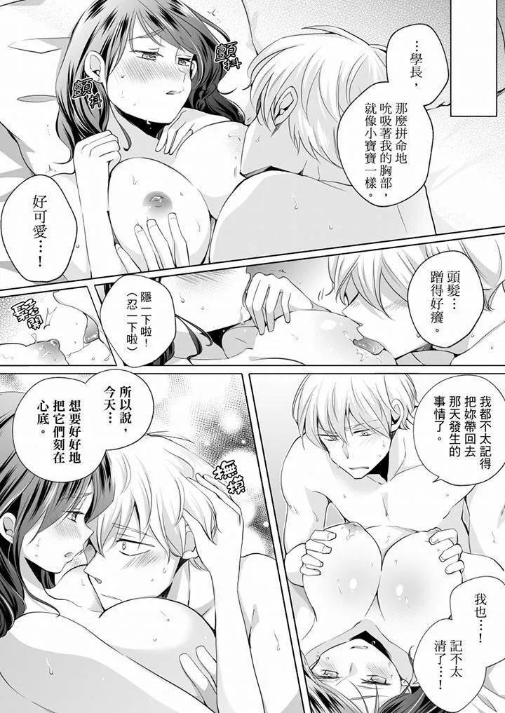 未经许可禁止插入-第10话 - 图片 7