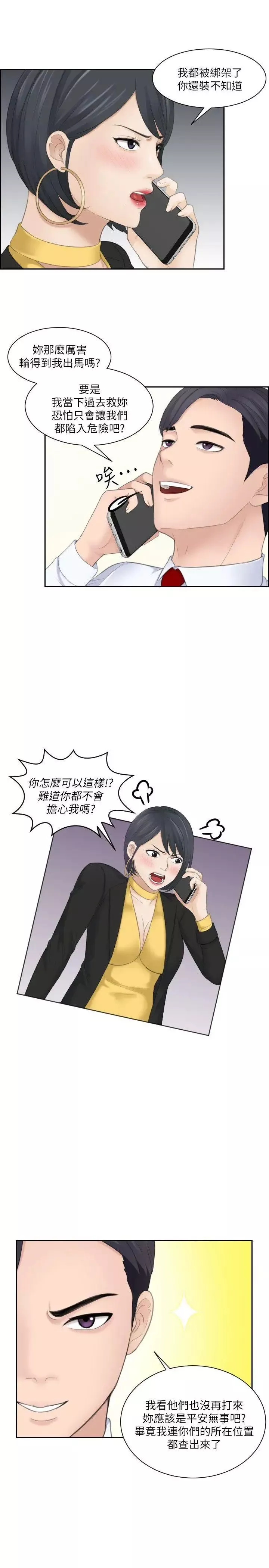 熟女的滋味-第19话-被上的绑架犯 - 图片 23