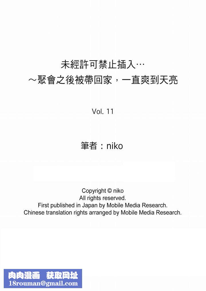 未经许可禁止插入第11话