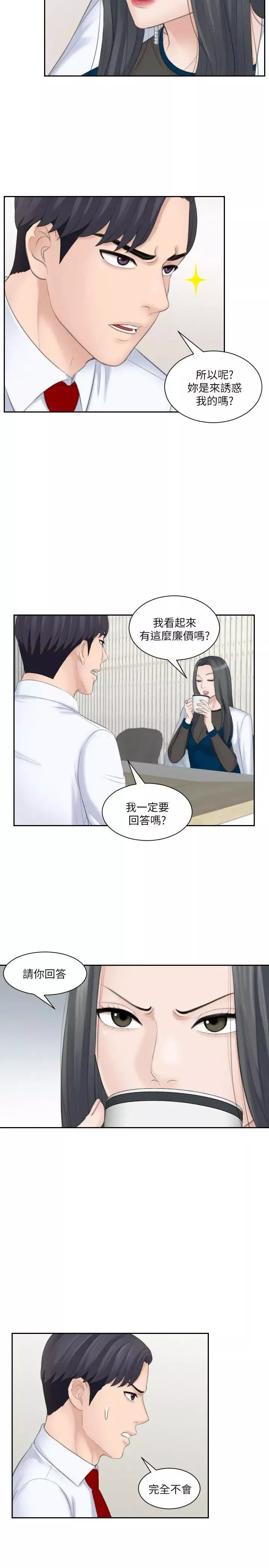 熟女的滋味第20話-看你信不信