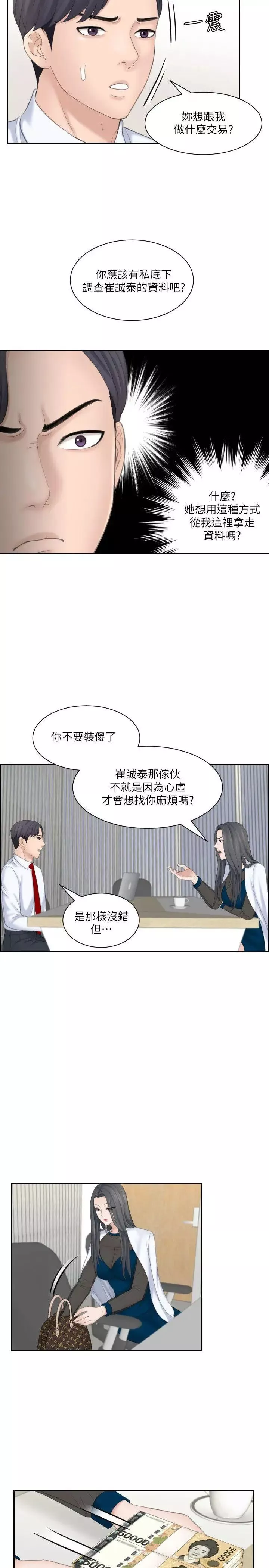 熟女的滋味-第20话-看你信不信 - 图片 21