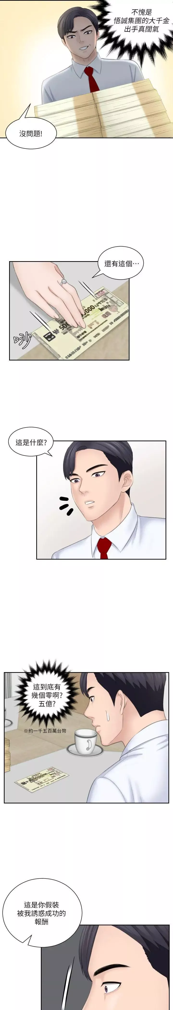 熟女的滋味-第20话-看你信不信 - 图片 23