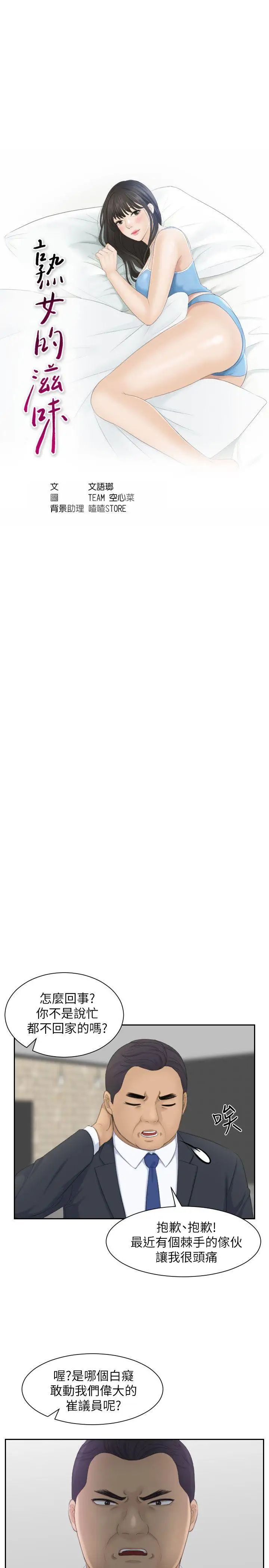 熟女的滋味第21話-我們假戲真做吧?