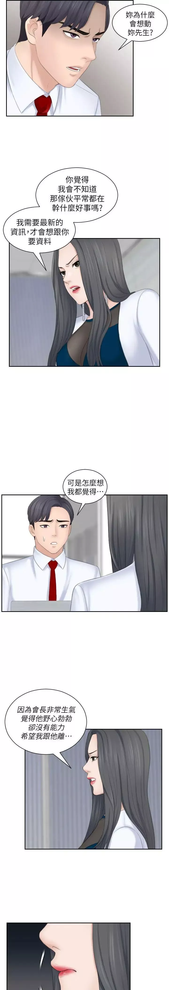熟女的滋味-第21话-我们假戏真做吧? - 图片 7
