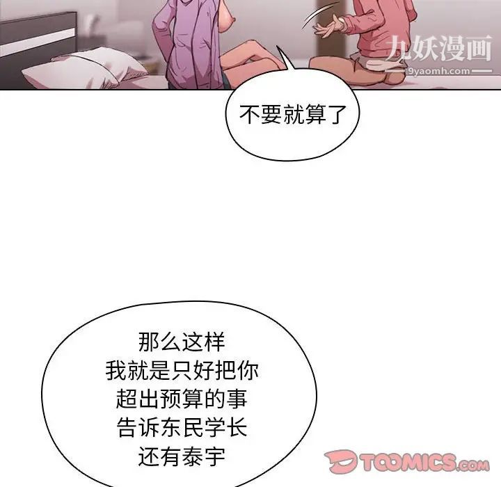 没种又怎样第13话