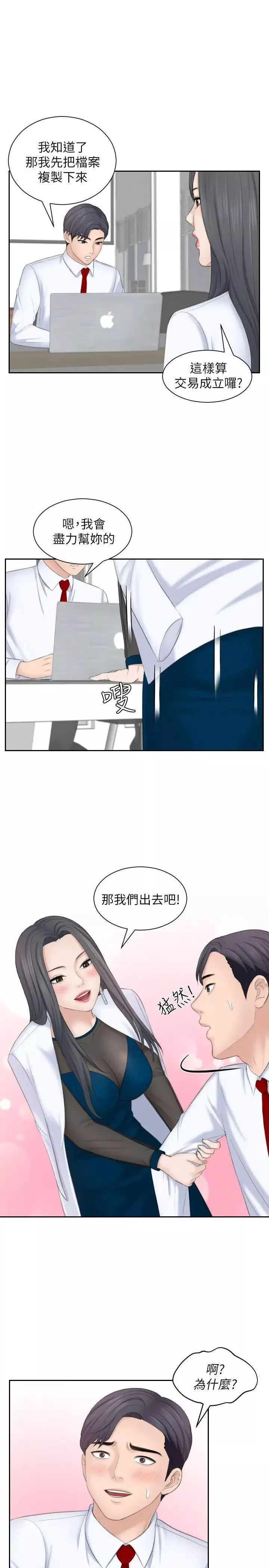 熟女的滋味第21話-我們假戲真做吧?