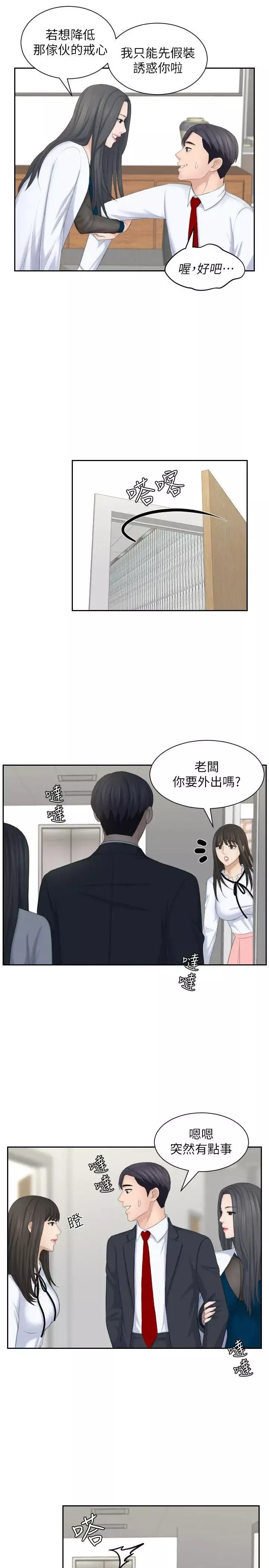 熟女的滋味-第21话-我们假戏真做吧? - 图片 11