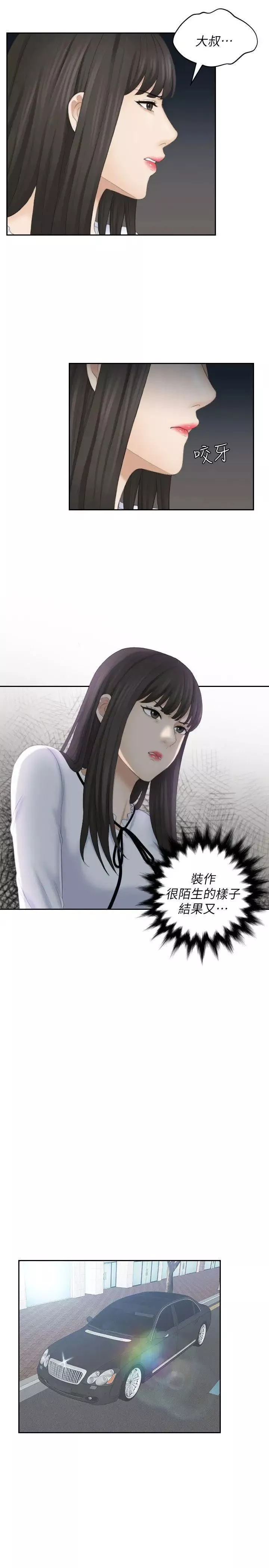 熟女的滋味-第21话-我们假戏真做吧? - 图片 13