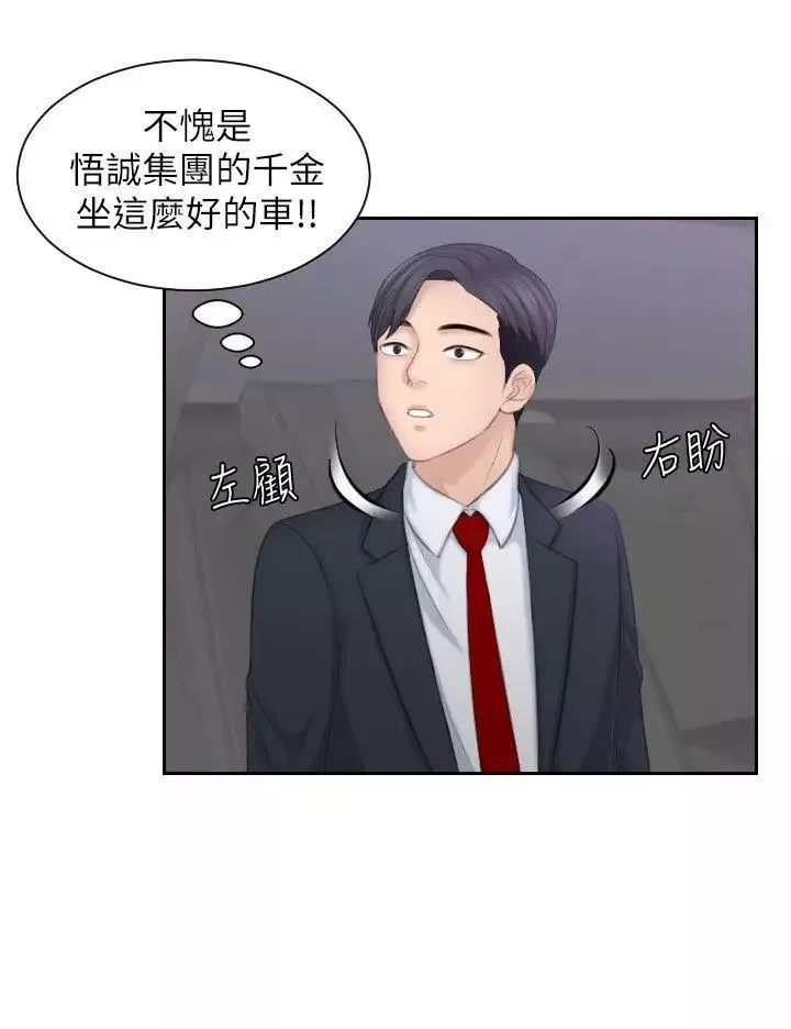 熟女的滋味-第21话-我们假戏真做吧? - 图片 14