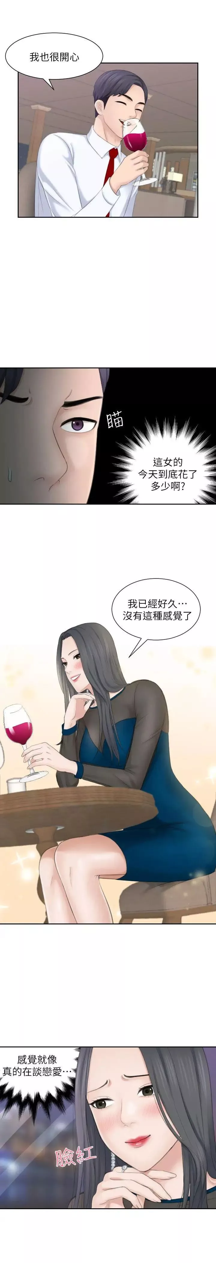 熟女的滋味-第21话-我们假戏真做吧? - 图片 19