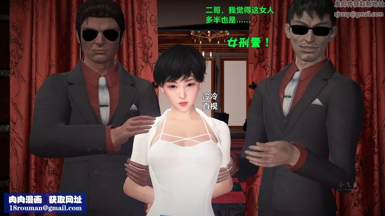[3D]蹂躪女刑警之女警煉獄第05話