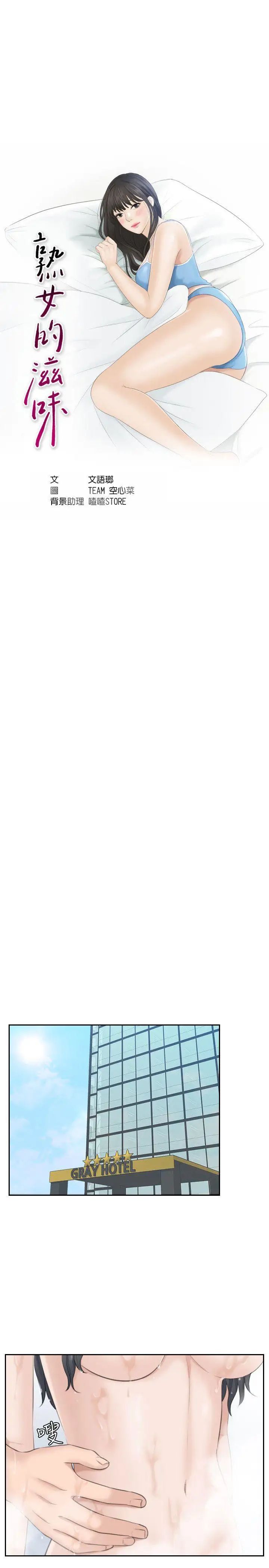 熟女的滋味第22話-舔到妳高潮