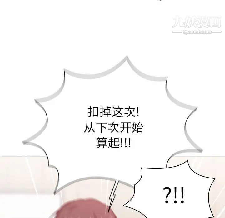 没种又怎样第14话
