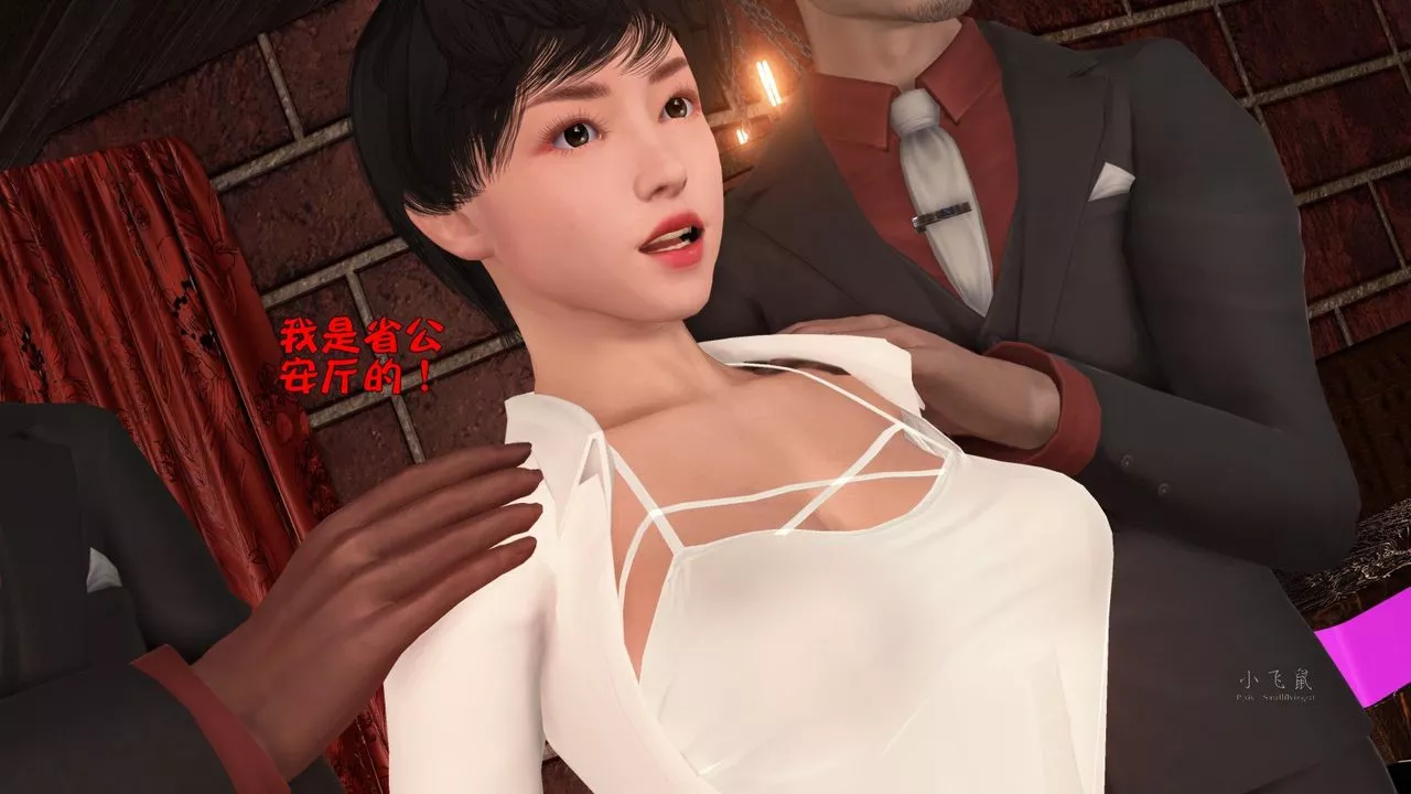 [3D]蹂躪女刑警之女警煉獄第06話