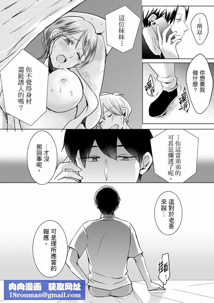 未经许可禁止插入-第16话 - 图片 9