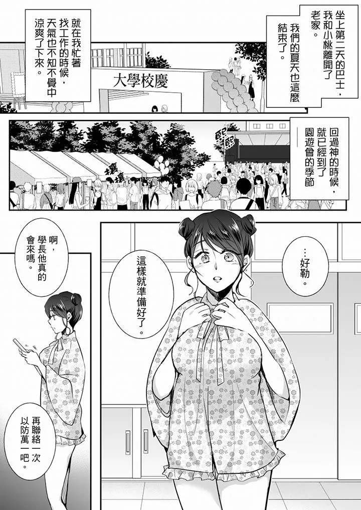 未经许可禁止插入-第16话 - 图片 10