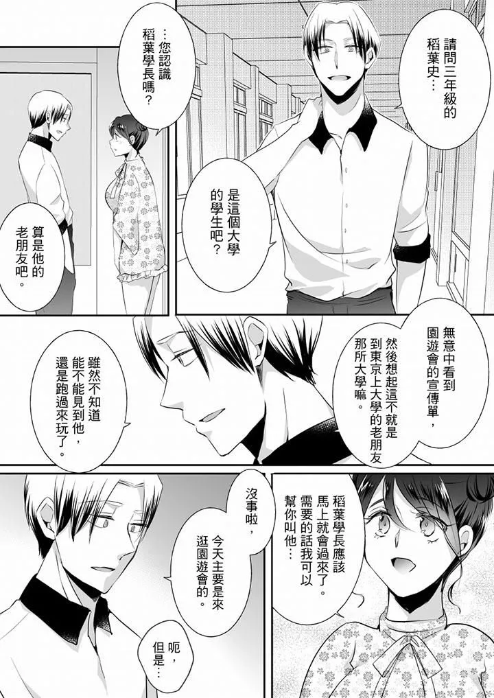 未经许可禁止插入-第16话 - 图片 12