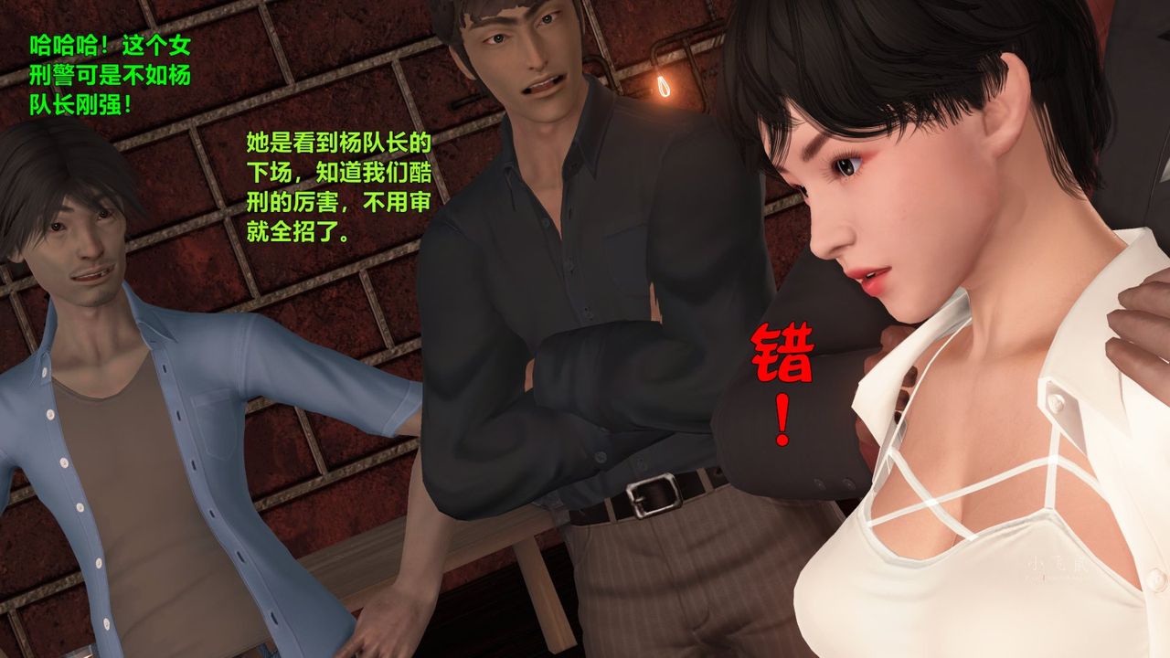 [3D]蹂躏女刑警之女警炼狱第06话