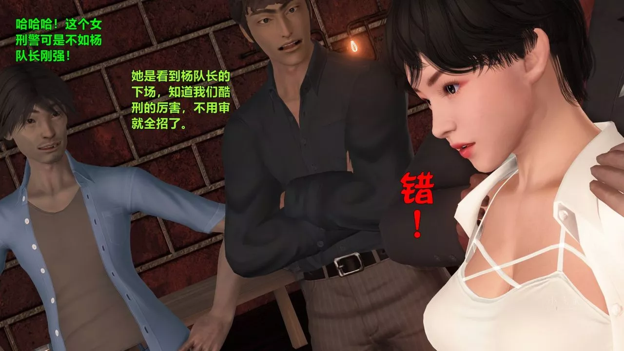 [3D]蹂躏女刑警之女警炼狱-第06话 - 图片 40