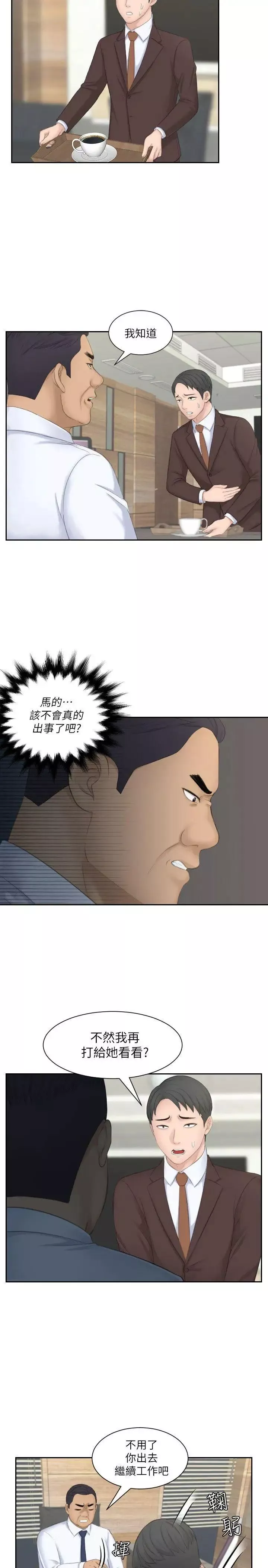 熟女的滋味第23話-大膽地在當事人面前…