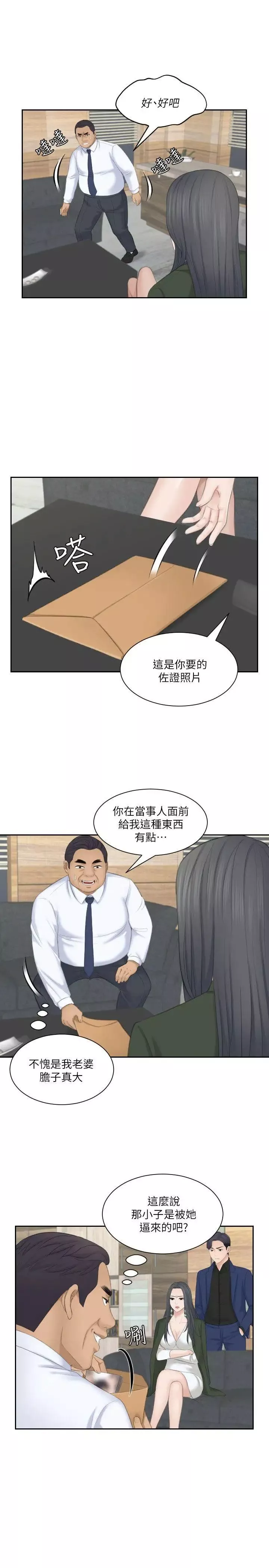 熟女的滋味第23話-大膽地在當事人面前…
