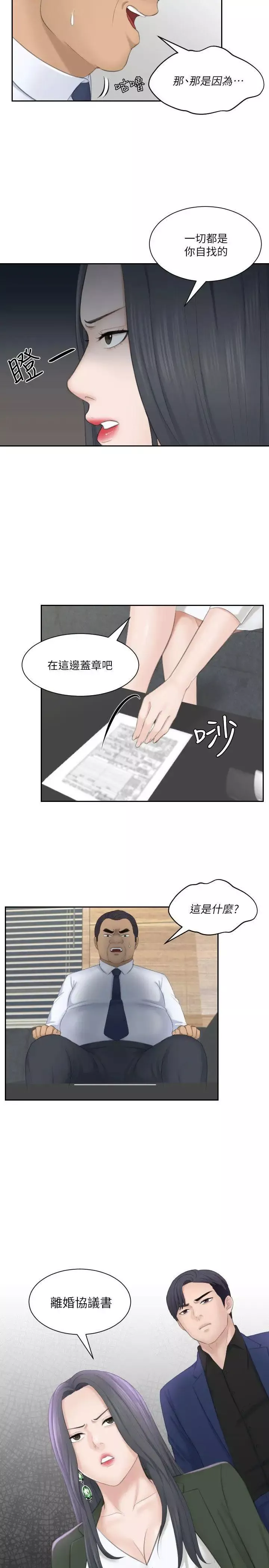 熟女的滋味-第23话-大胆地在当事人面前… - 图片 29