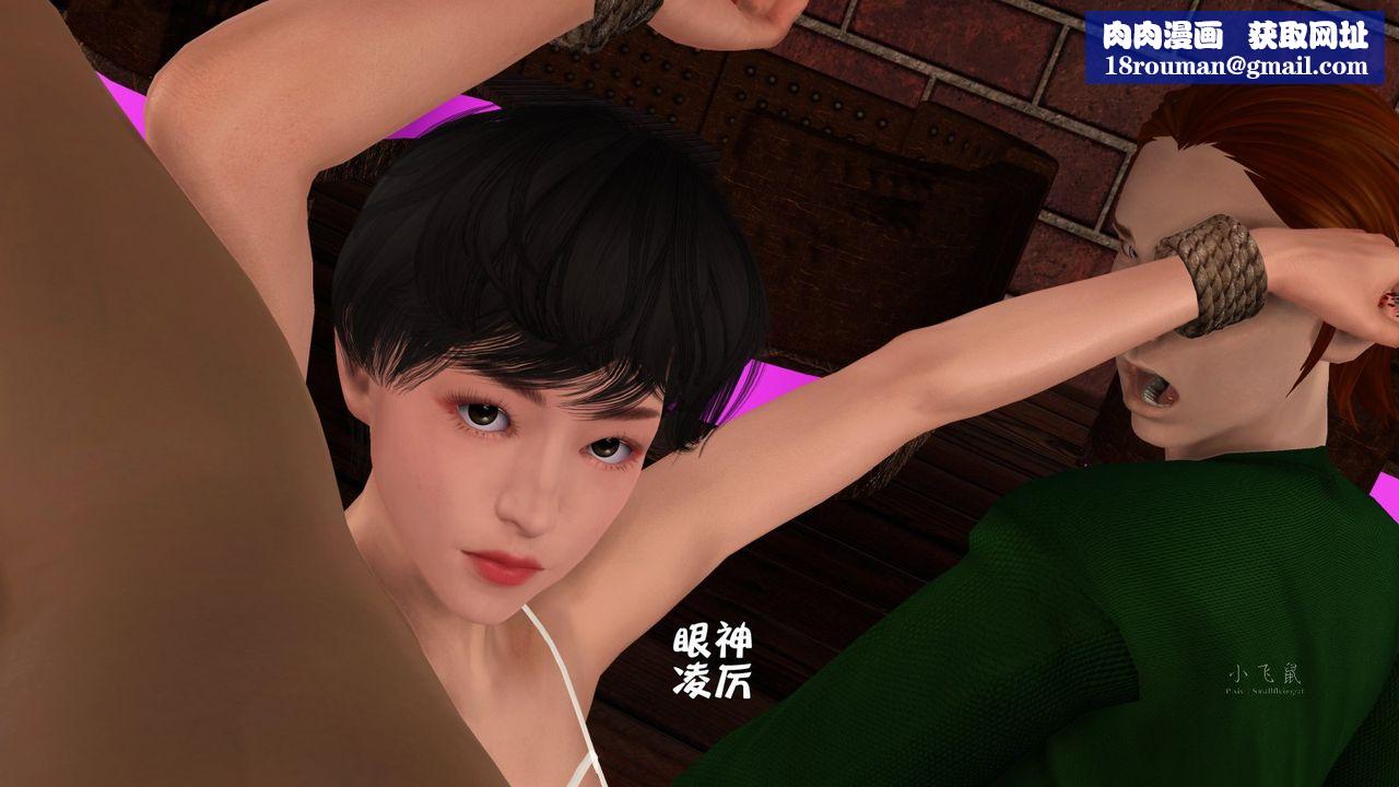 [3D]蹂躏女刑警之女警炼狱第07话