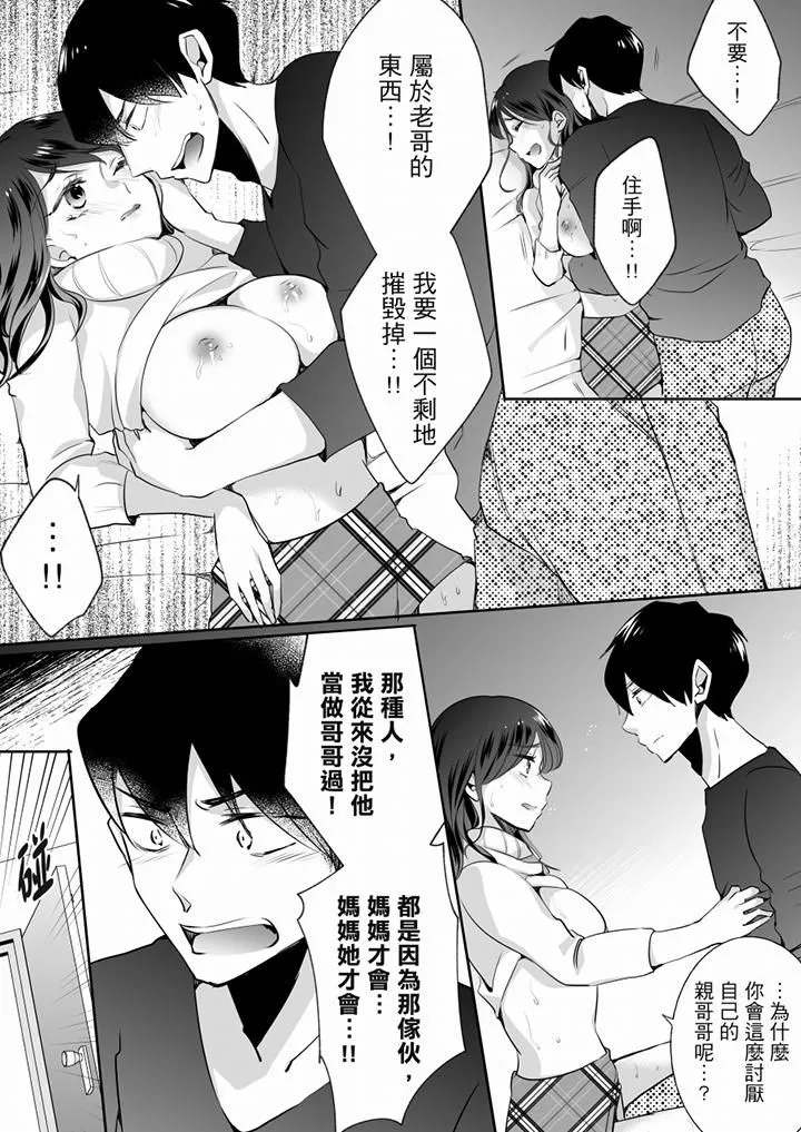 未经许可禁止插入-第19话 - 图片 2